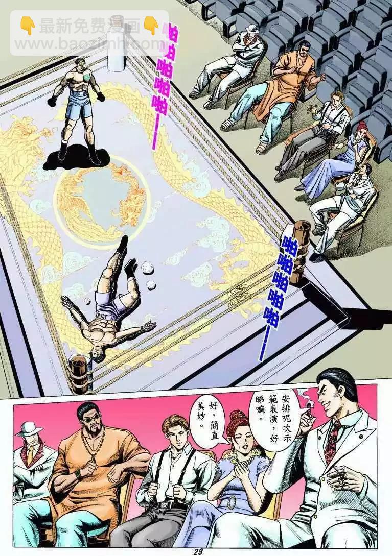 🍸古惑仔 第324卷 第28页