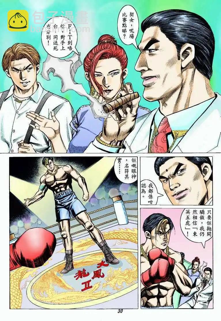 🍸古惑仔 第324卷 第29页