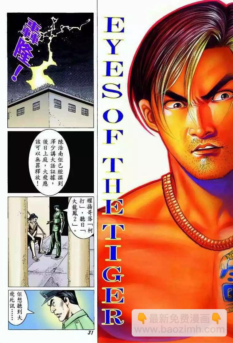 🍸古惑仔 第324卷 第30页