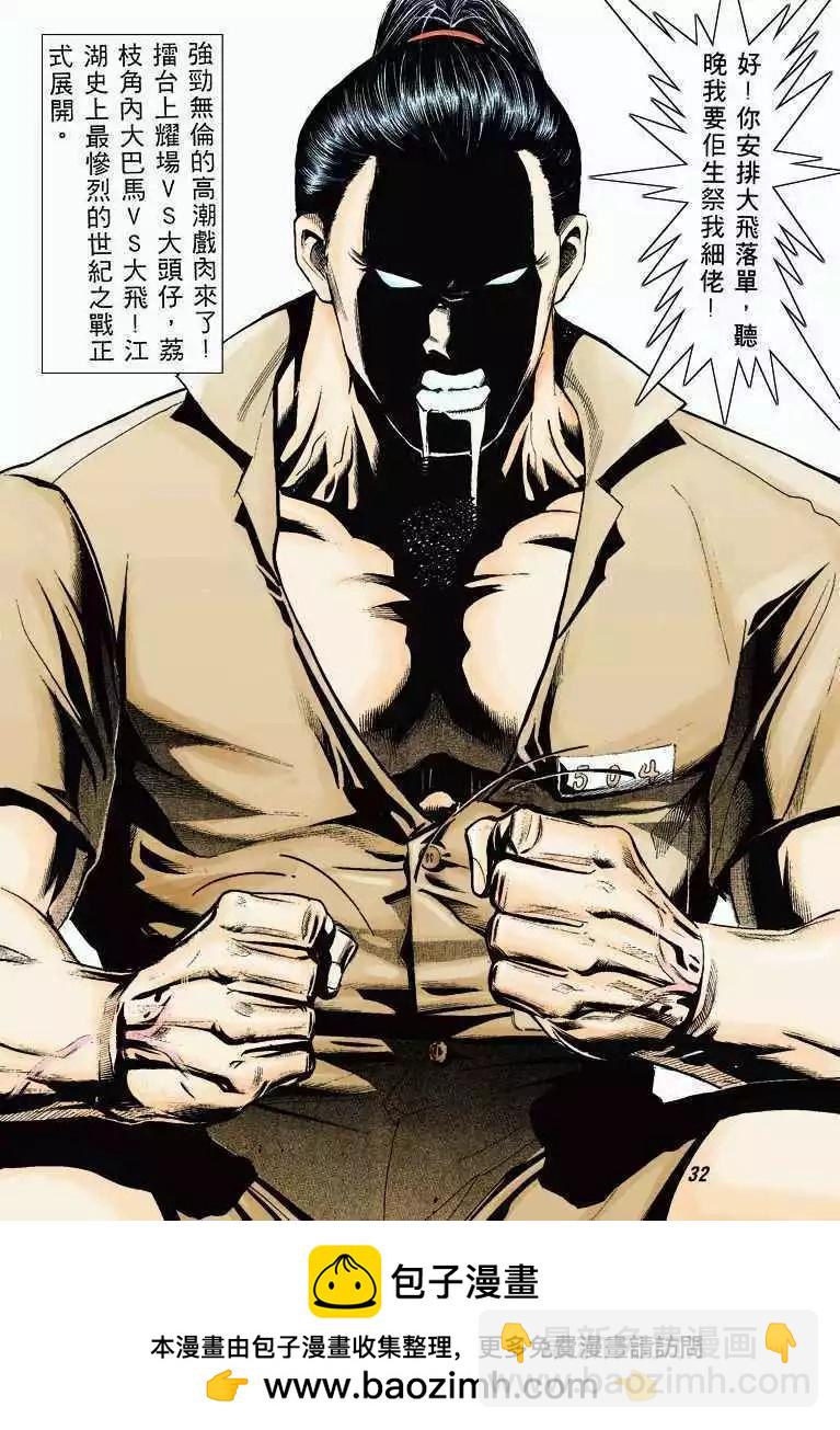 🍸古惑仔 第324卷 第31页