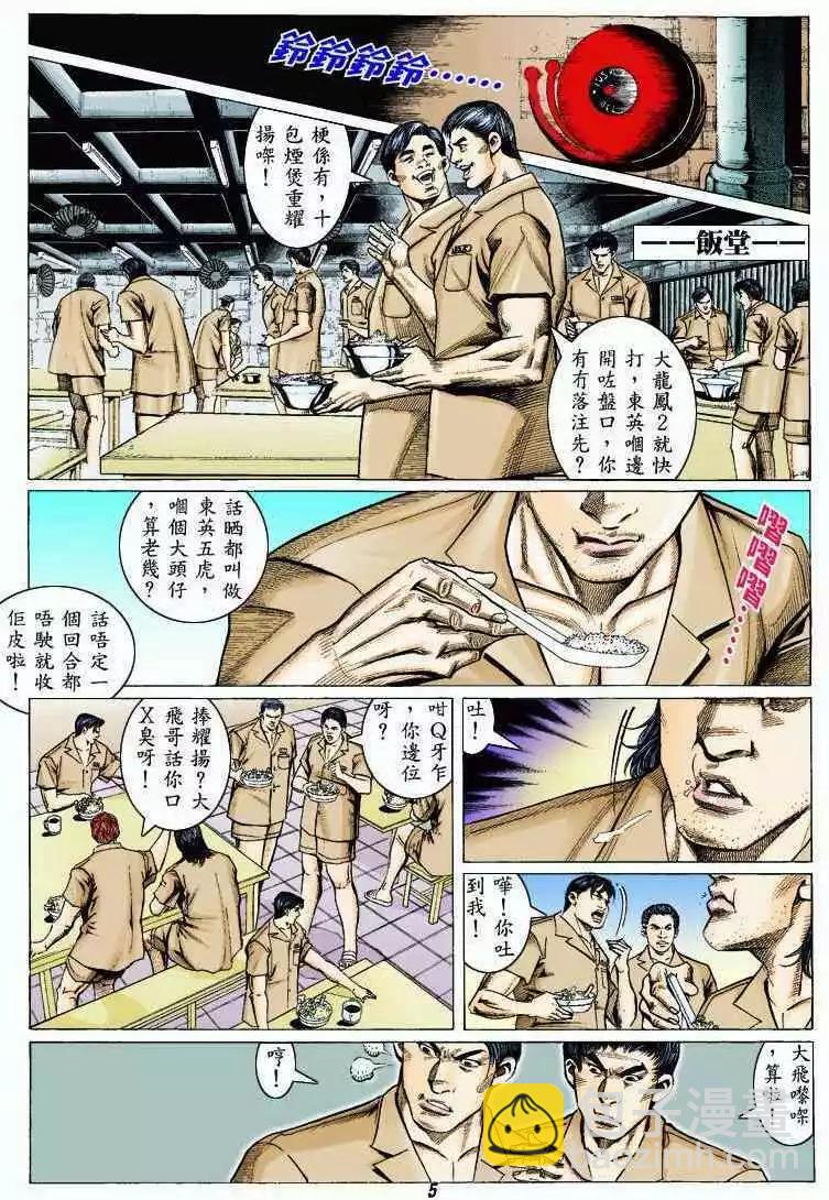 🍸古惑仔 第324卷 第4页
