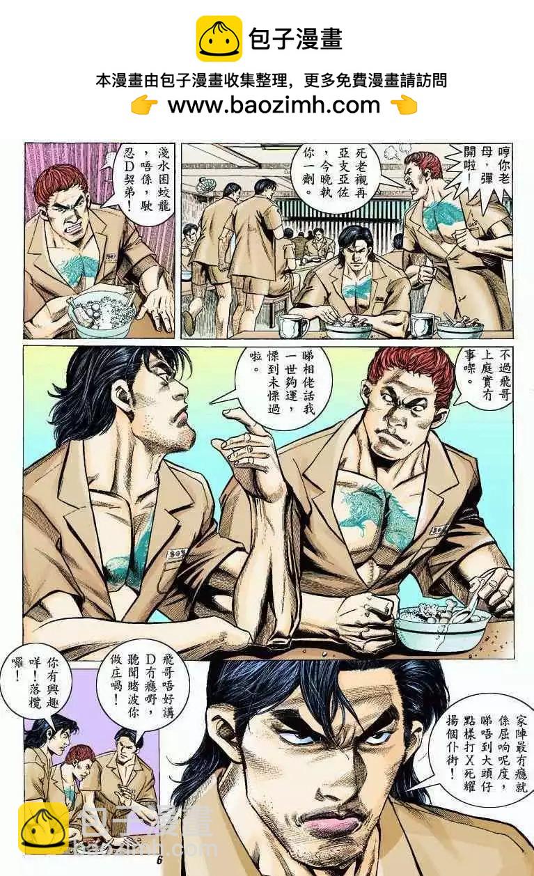 🍸古惑仔 第324卷 第5页