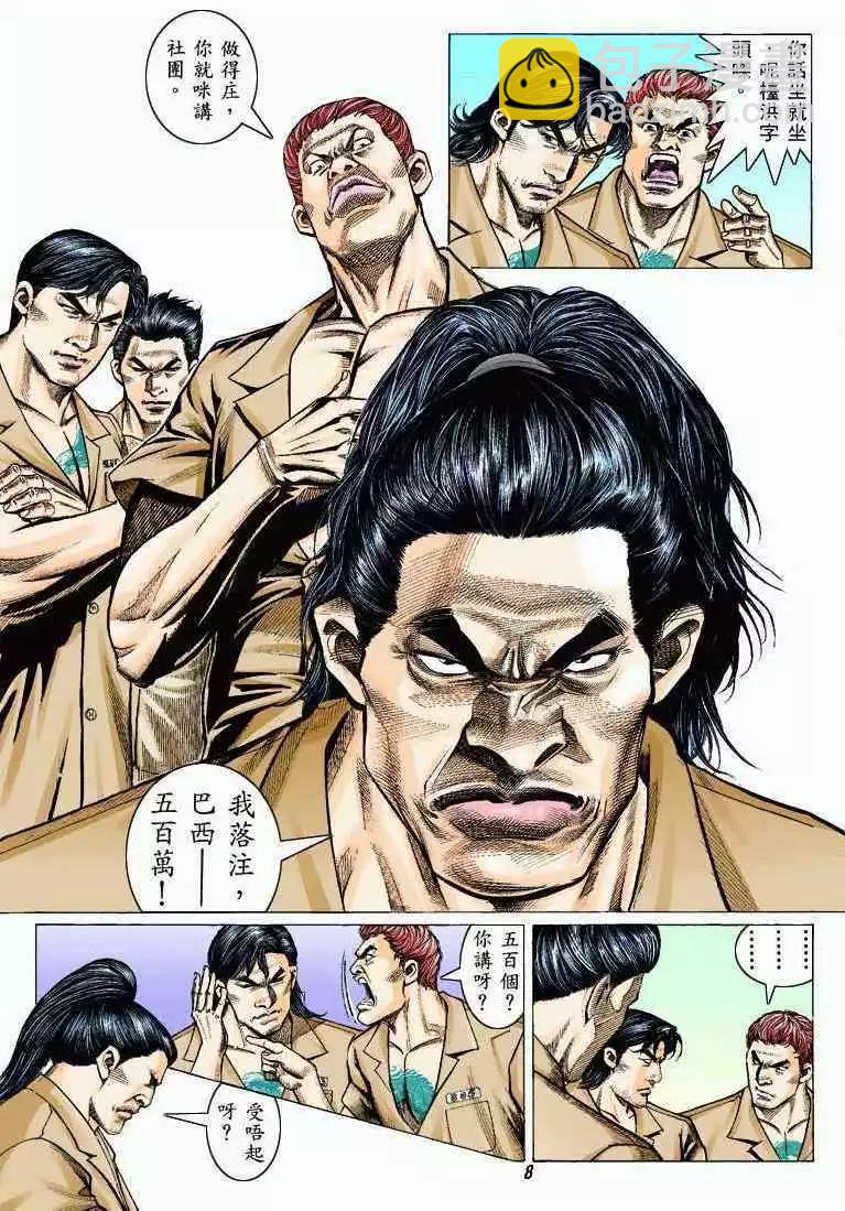 🍸古惑仔 第324卷 第7页
