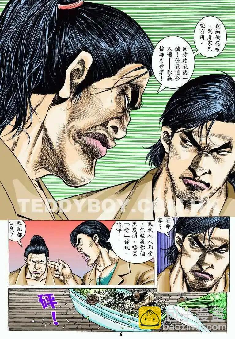 🍸古惑仔 第324卷 第8页