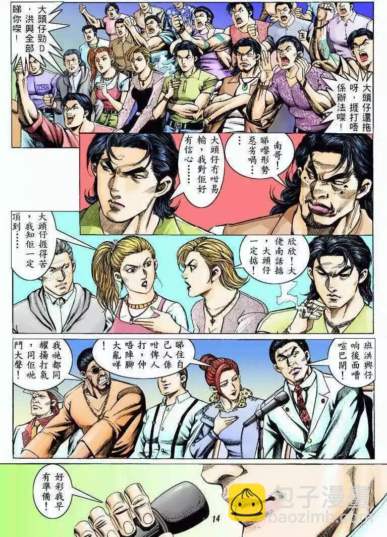 🍸古惑仔 第326卷 第13页