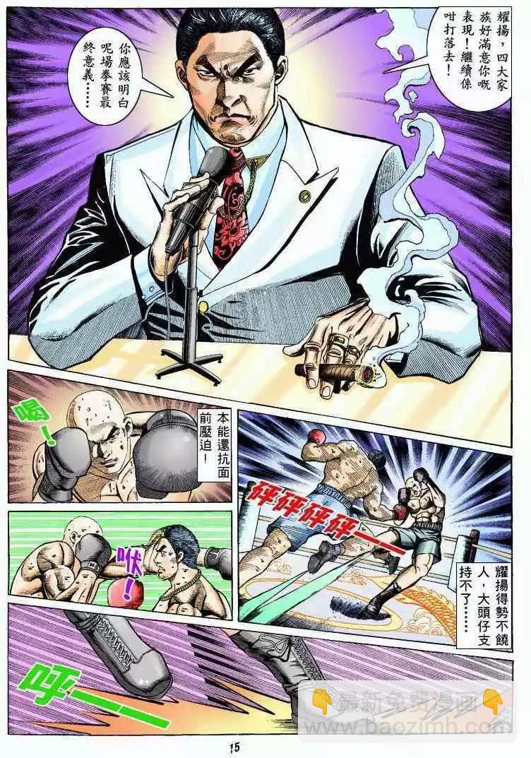 🍸古惑仔 第326卷 第14页