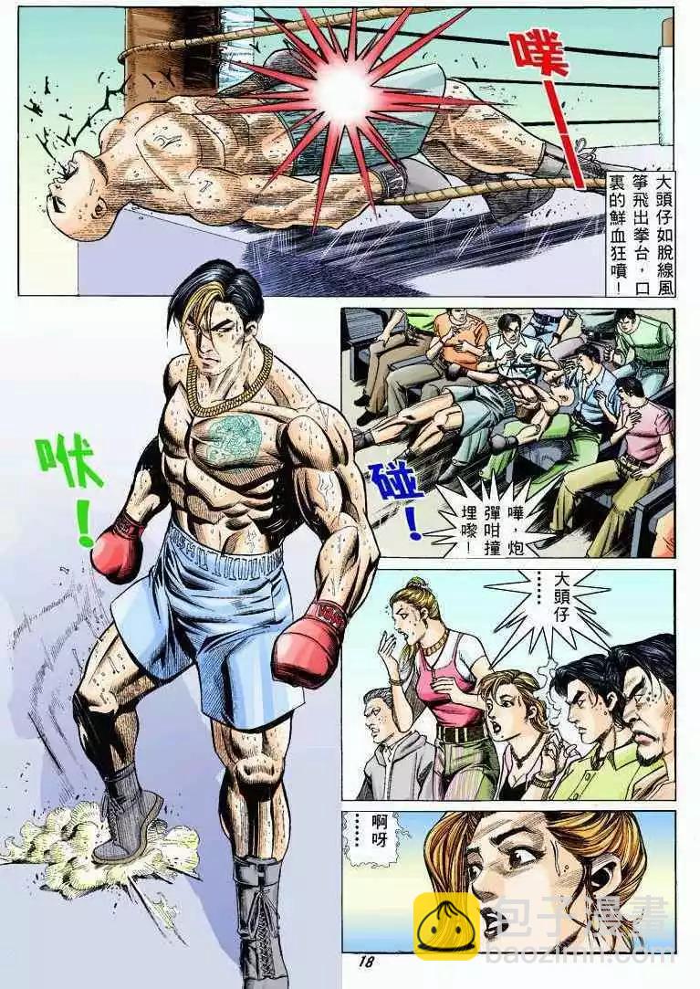 🍸古惑仔 第326卷 第16页