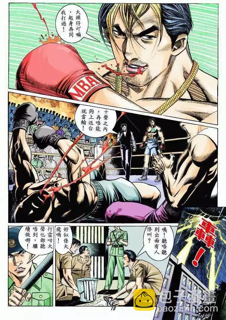 🍸古惑仔 第326卷 第17页