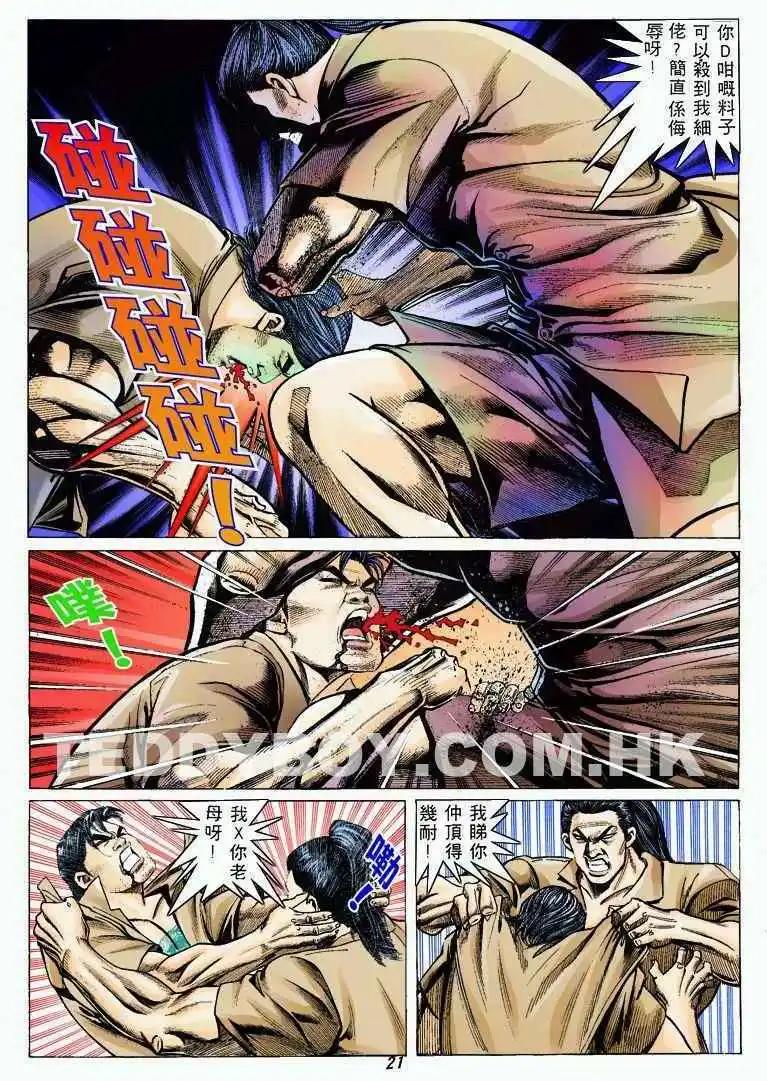 🍸古惑仔 第326卷 第19页