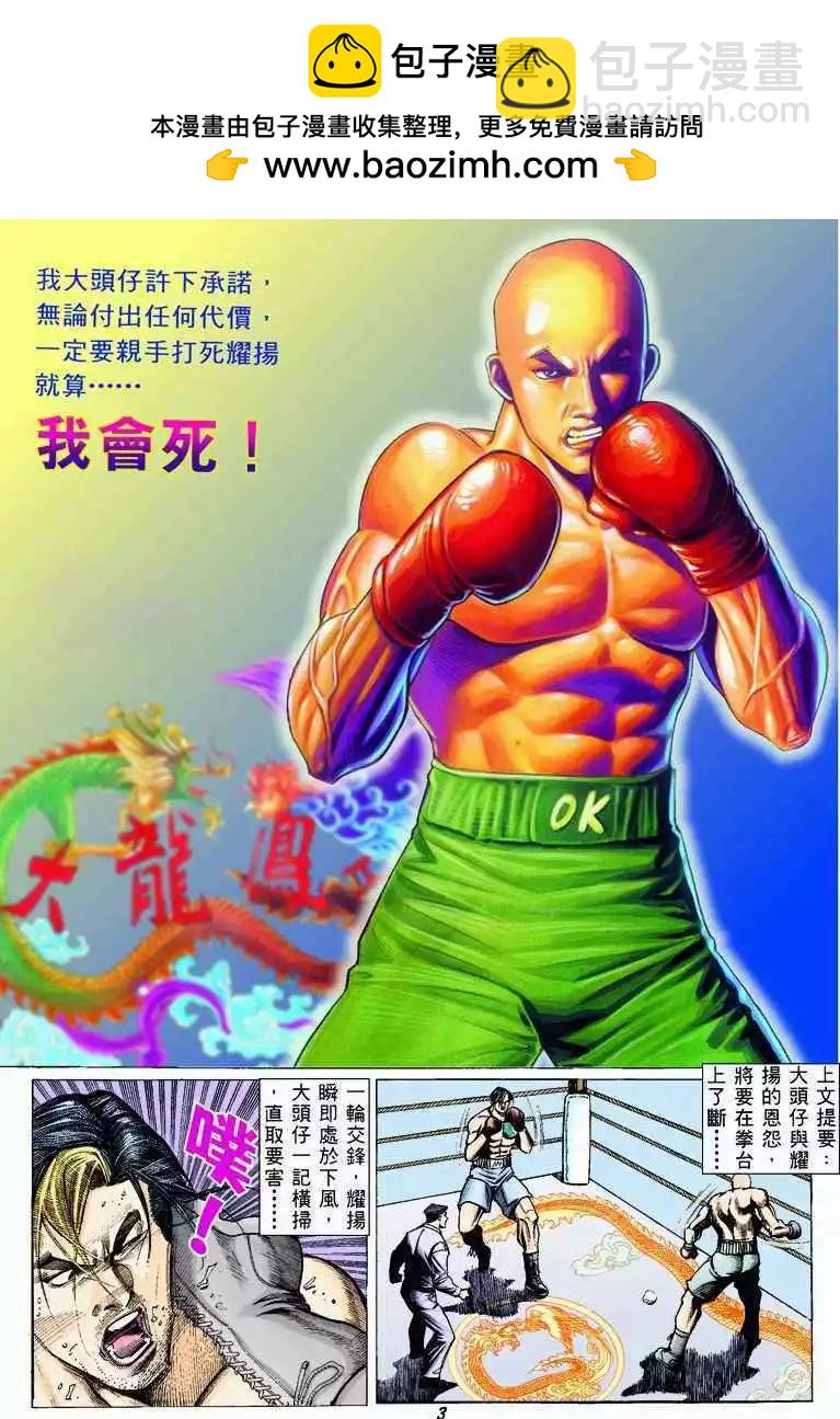 🍸古惑仔 第326卷 第2页