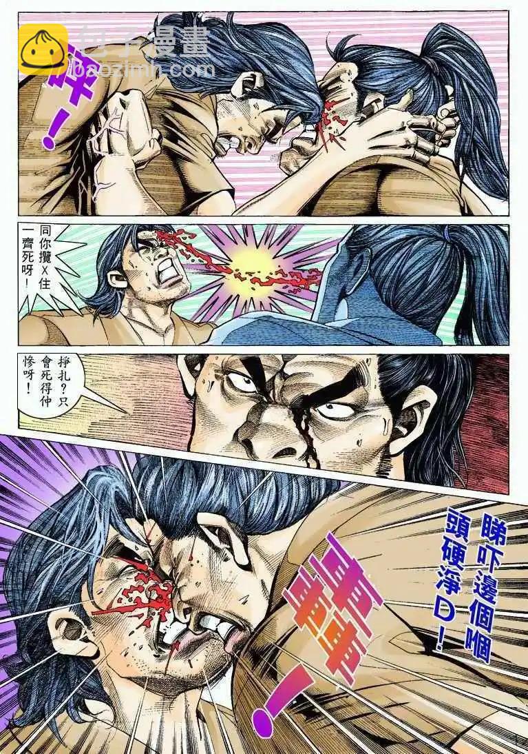 🍸古惑仔 第326卷 第20页