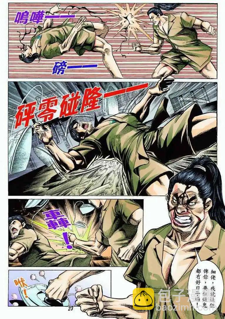 🍸古惑仔 第326卷 第21页
