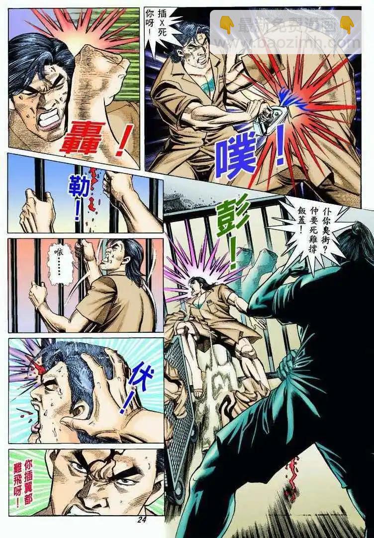 🍸古惑仔 第326卷 第22页