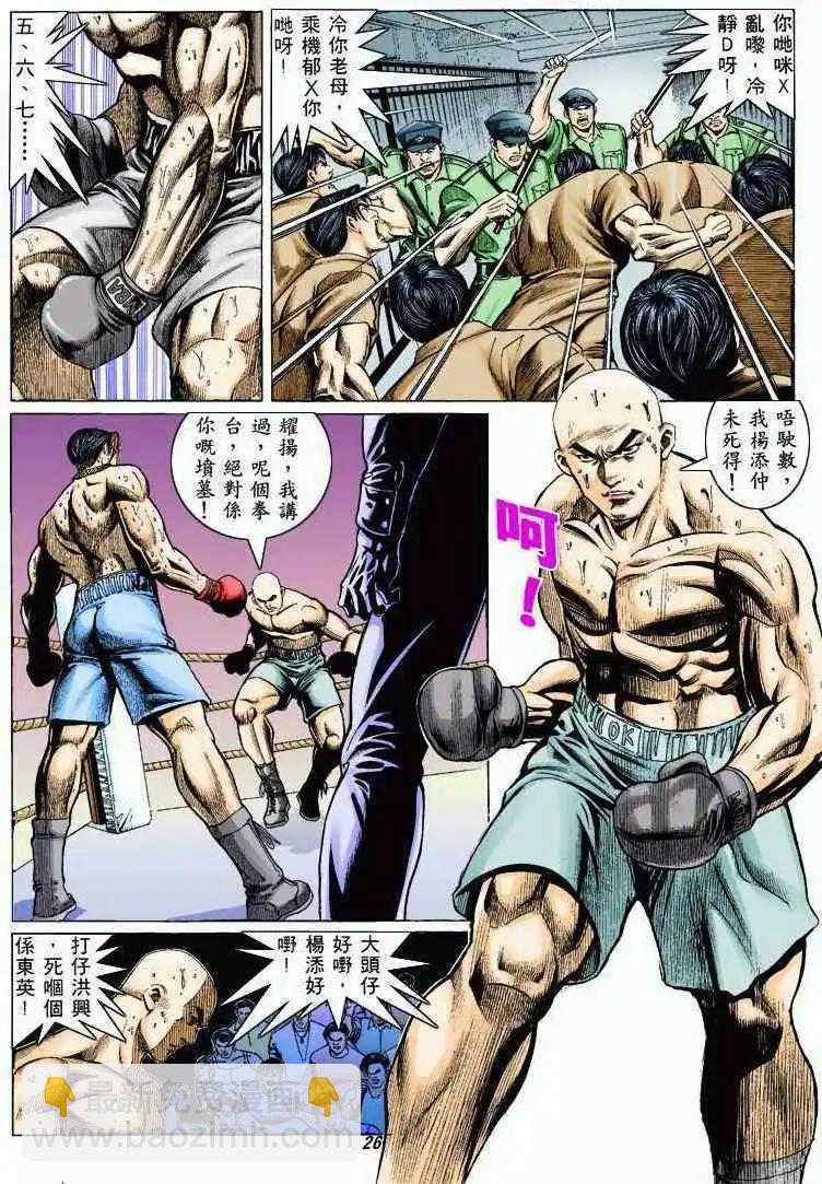🍸古惑仔 第326卷 第24页
