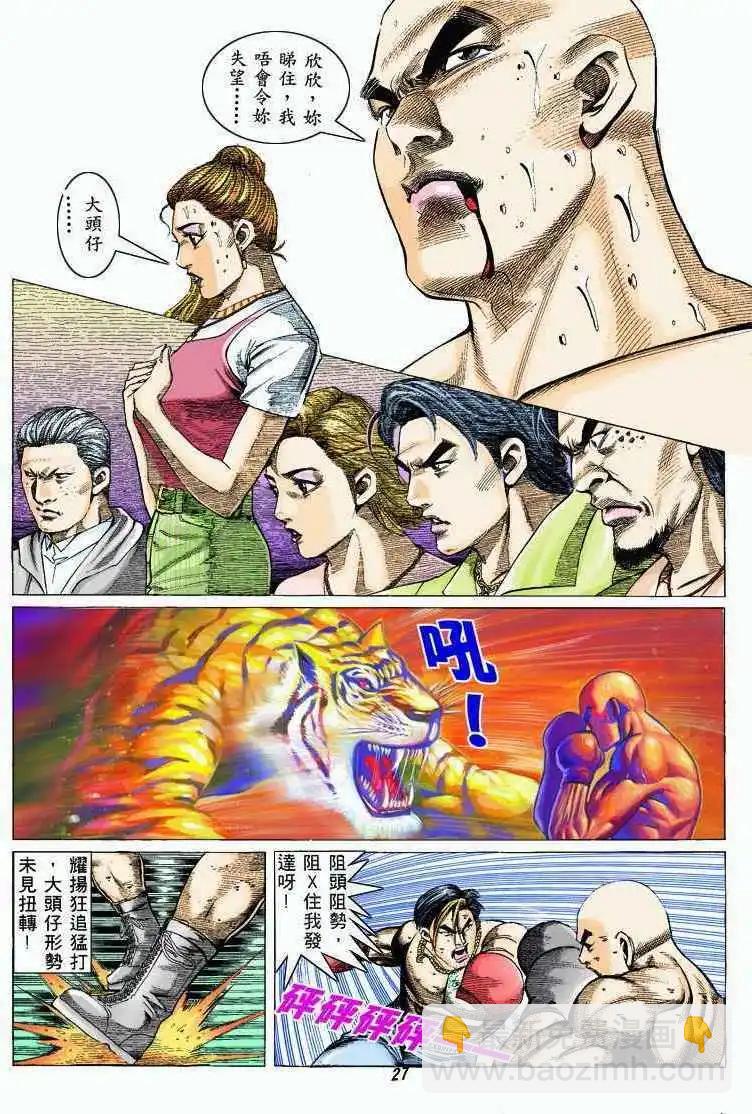 🍸古惑仔 第326卷 第25页