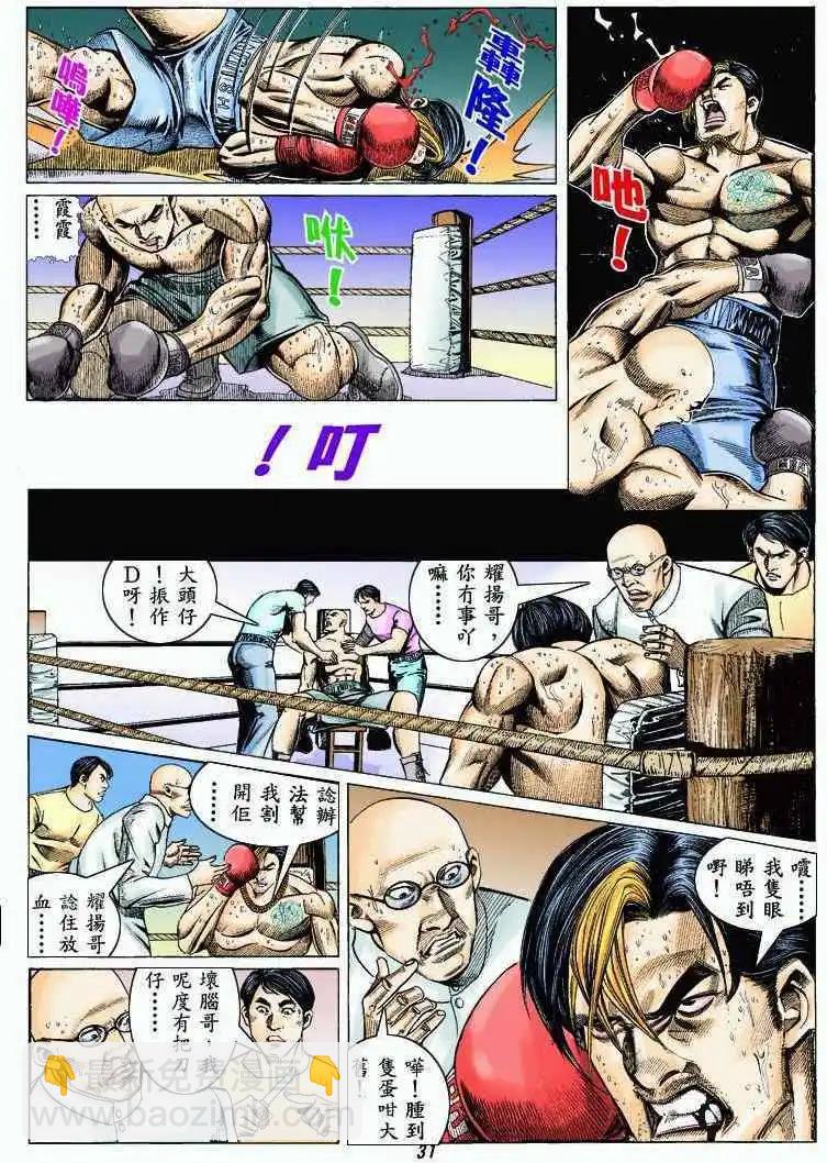 🍸古惑仔 第326卷 第29页