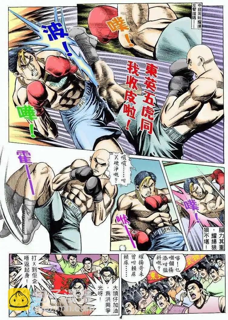 🍸古惑仔 第326卷 第3页
