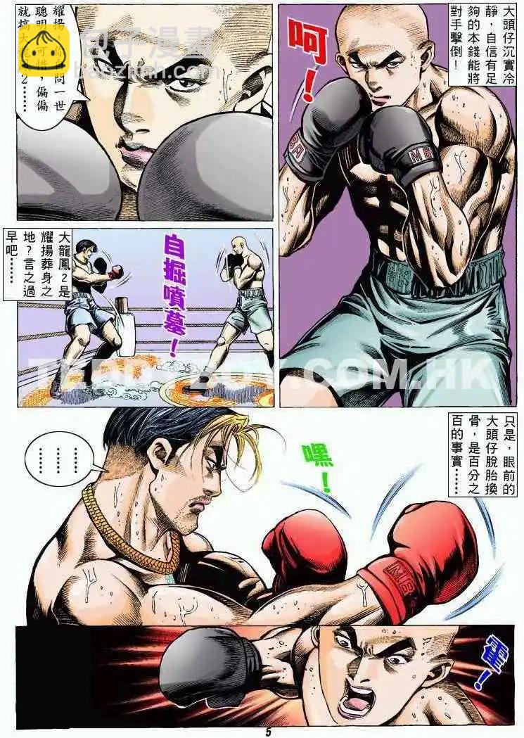 🍸古惑仔 第326卷 第4页