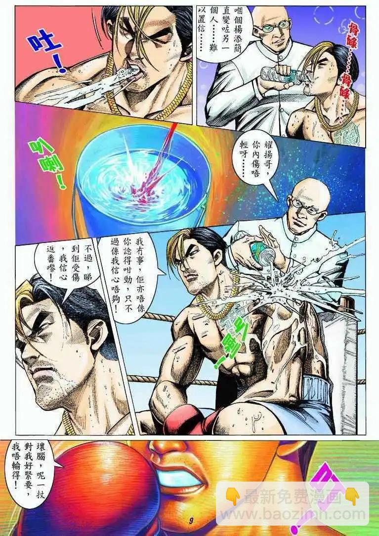 🍸古惑仔 第326卷 第8页