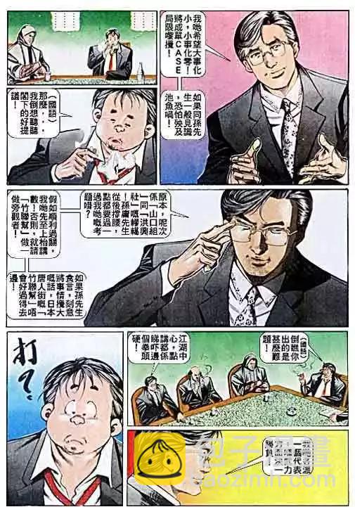 🍸古惑仔 第033卷 第10页