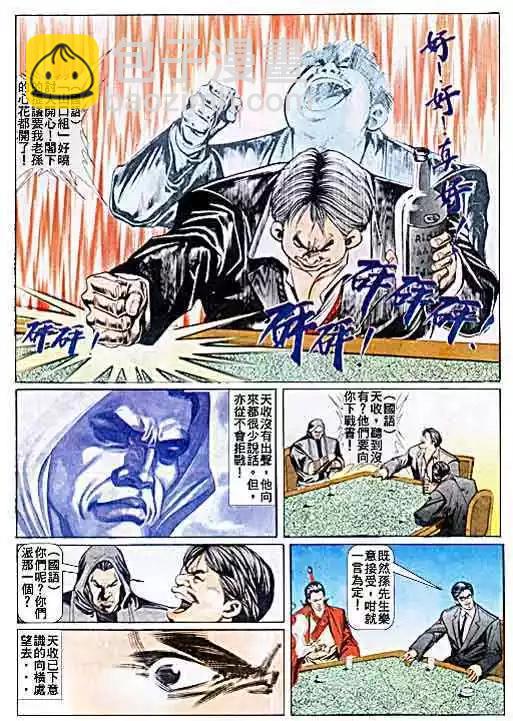🍸古惑仔 第033卷 第11页