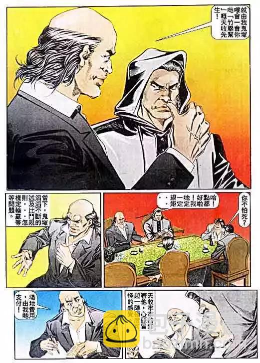 🍸古惑仔 第033卷 第12页