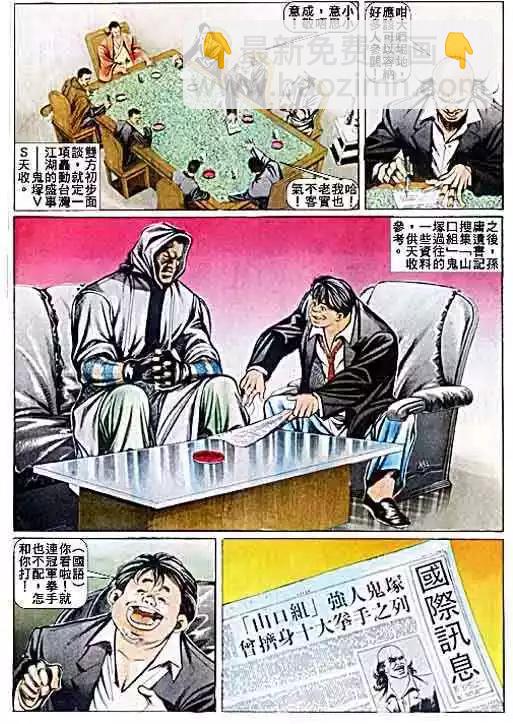 🍸古惑仔 第033卷 第13页