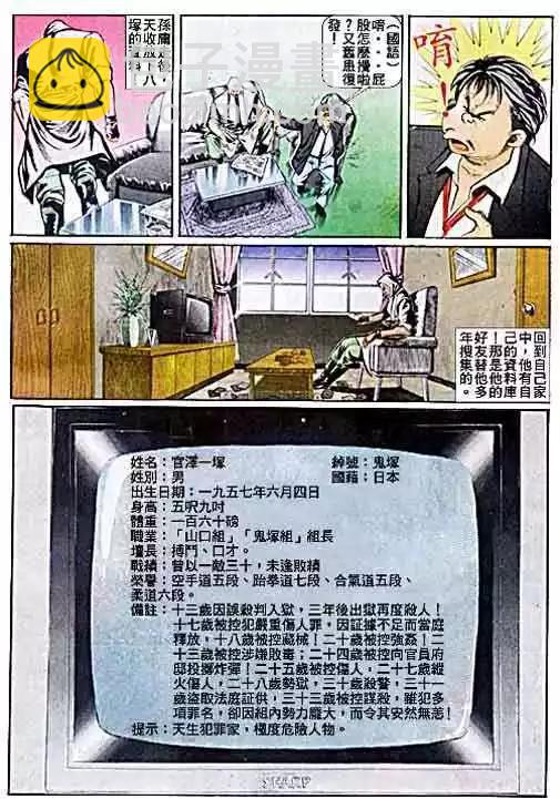 🍸古惑仔 第033卷 第14页