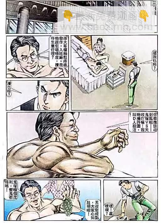 🍸古惑仔 第033卷 第15页