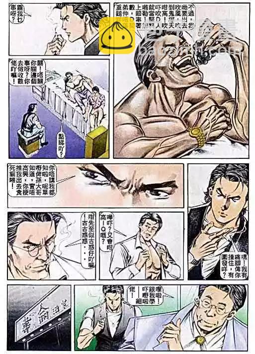 🍸古惑仔 第033卷 第16页