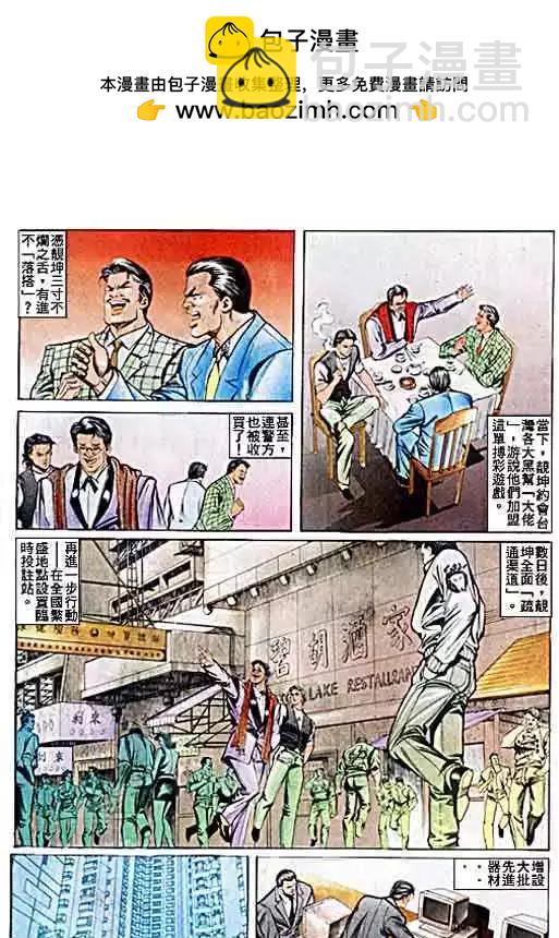 🍸古惑仔 第033卷 第17页