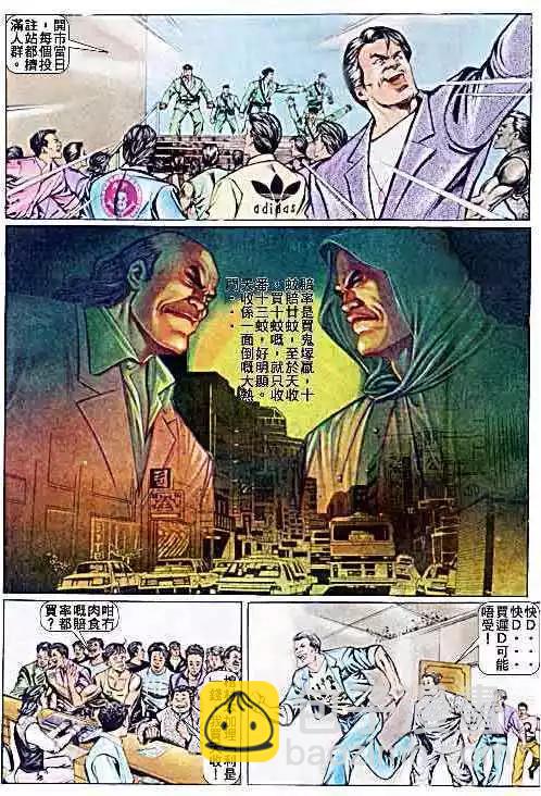 🍸古惑仔 第033卷 第18页