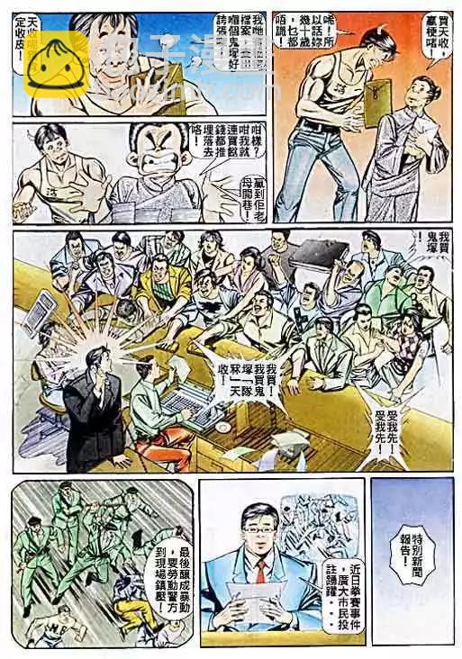 🍸古惑仔 第033卷 第19页