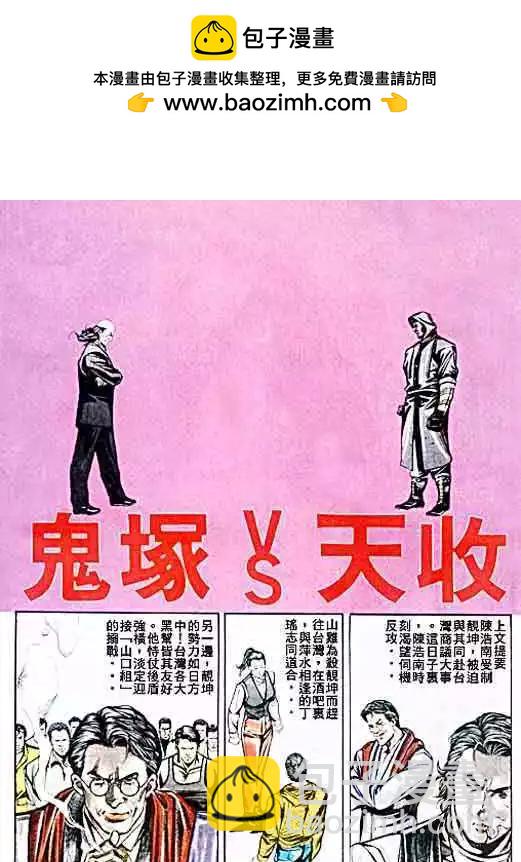 🍸古惑仔 第033卷 第2页