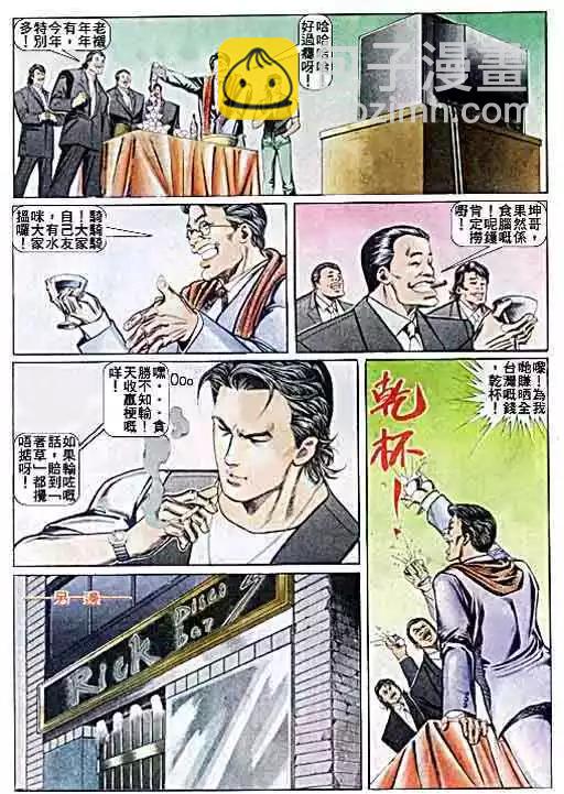 🍸古惑仔 第033卷 第20页