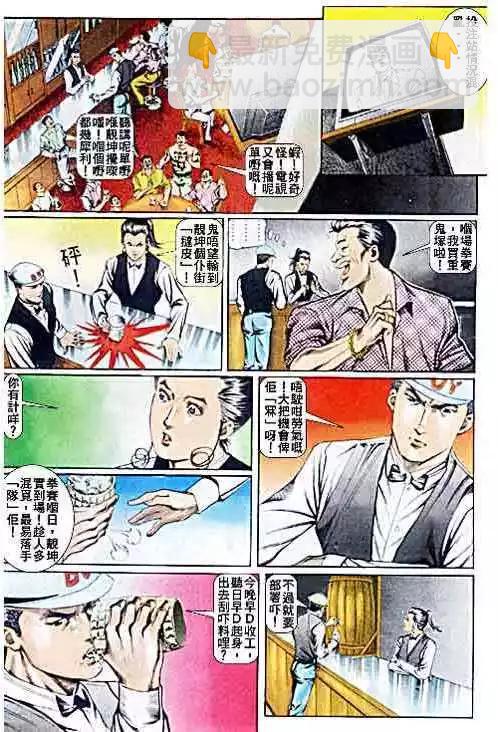 🍸古惑仔 第033卷 第21页