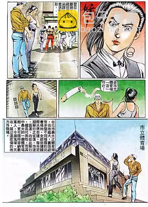 🍸古惑仔 第033卷 第22页