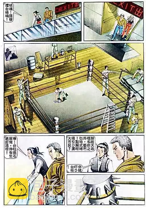 🍸古惑仔 第033卷 第23页