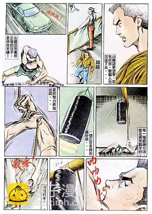 🍸古惑仔 第033卷 第24页