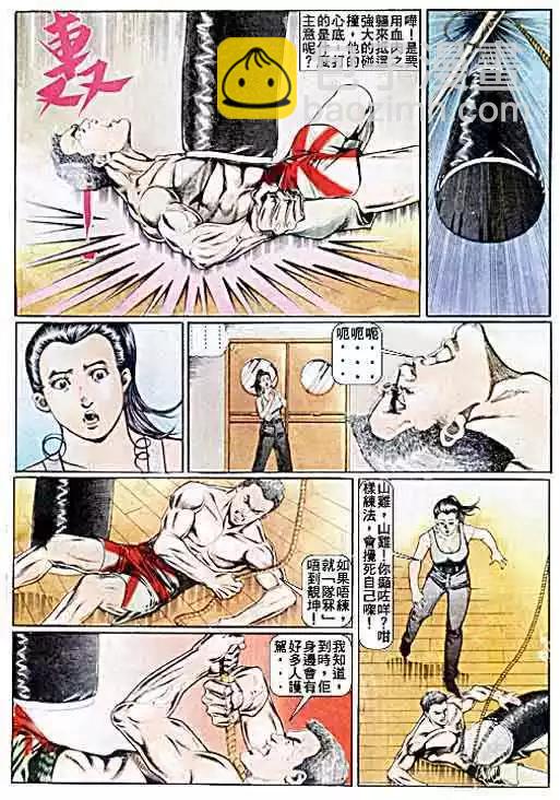 🍸古惑仔 第033卷 第25页