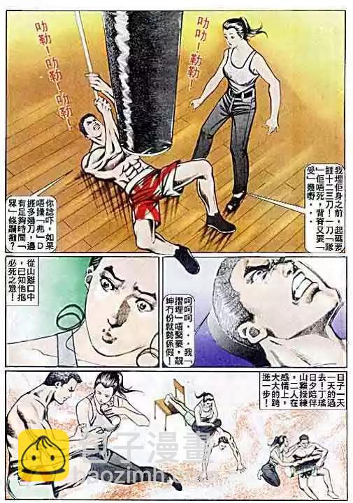 🍸古惑仔 第033卷 第26页