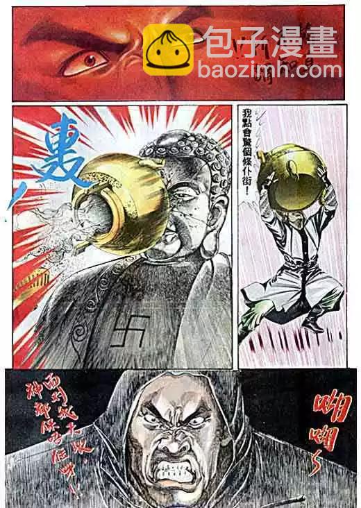 🍸古惑仔 第033卷 第29页