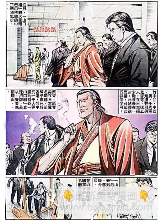 🍸古惑仔 第033卷 第3页