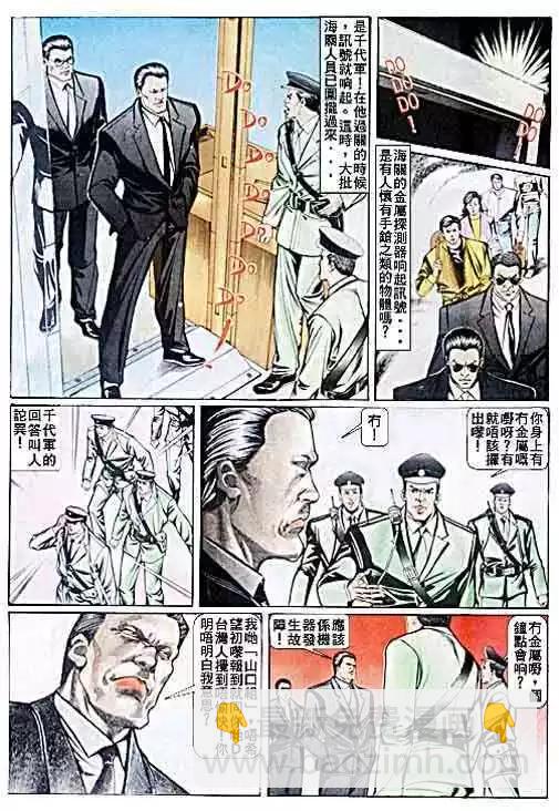 🍸古惑仔 第033卷 第4页