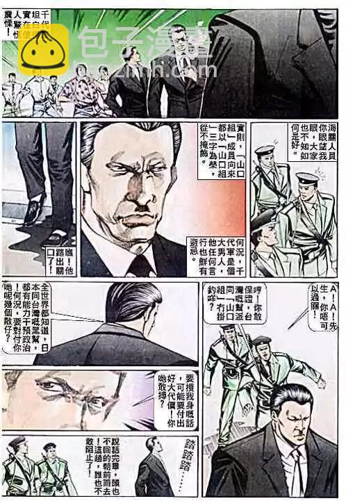 🍸古惑仔 第033卷 第5页