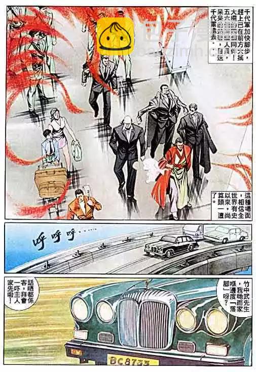 🍸古惑仔 第033卷 第6页