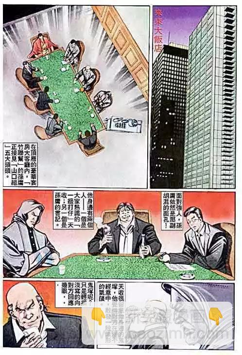 🍸古惑仔 第033卷 第7页
