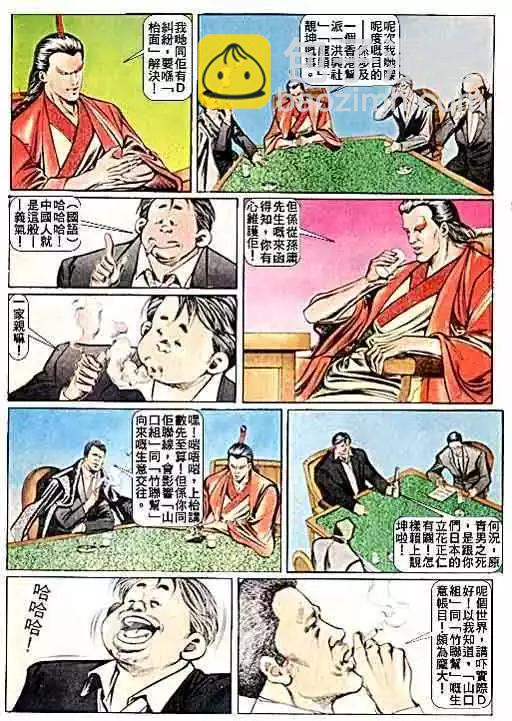 🍸古惑仔 第033卷 第8页