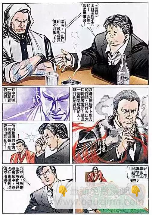 🍸古惑仔 第033卷 第9页