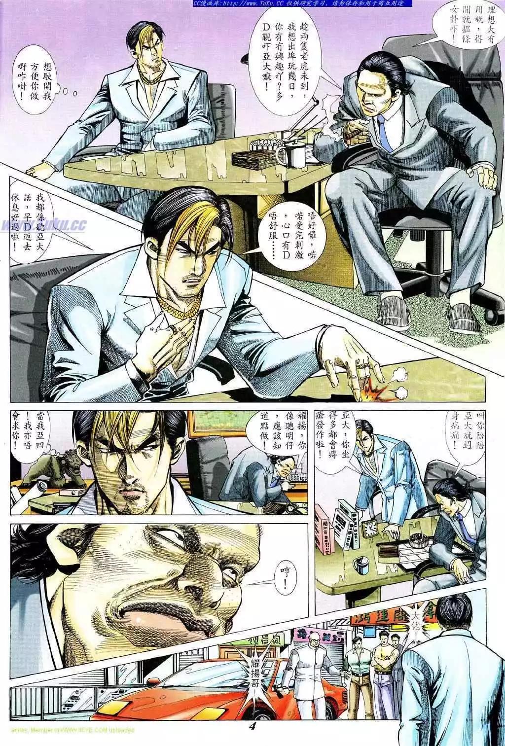 🍸古惑仔 第330卷 第1页